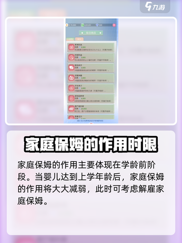 比特人生家庭保姆是谁介绍截图4