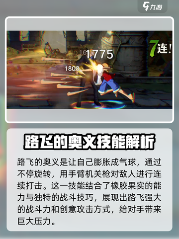 航海王壮志雄心奥义介绍介绍截图6