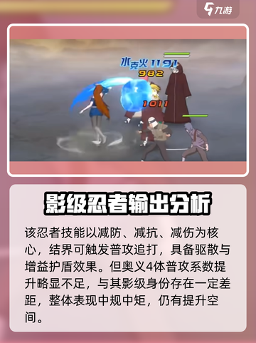 火影忍者手游照美冥怎么样介绍截图5