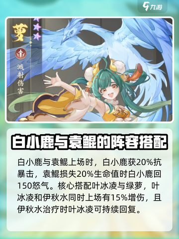 元尊手游🔥白小鹿最强阵容搭配攻略来啦！截图3