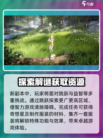 无限暖暖谜题空间挑战介绍截图4