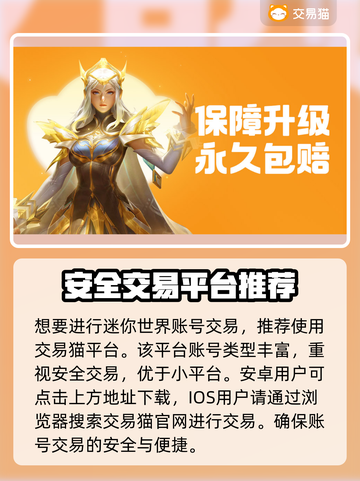 迷你世界账号交易哪里靠谱？🔥安全平台推荐！🎮截图2