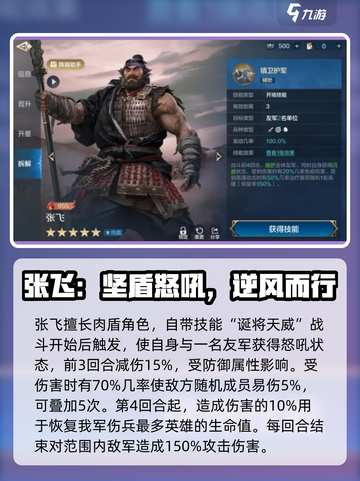 世界启元张飞怎么样介绍截图2