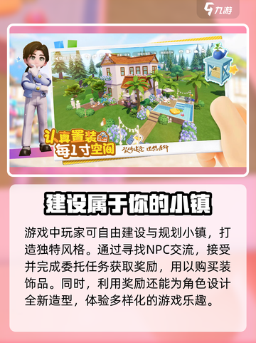 心动小镇🔥：哪家公司出品？分享来了！🎮截图3