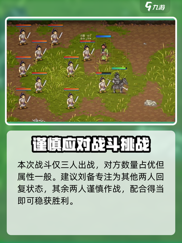 建安外史详细攻略图文版介绍介绍截图6