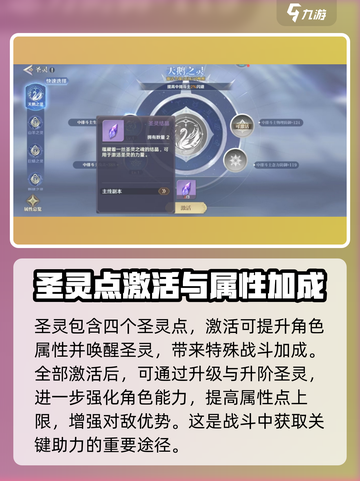 圣斗士星矢重生🔥圣灵系统玩法大揭秘✨截图2