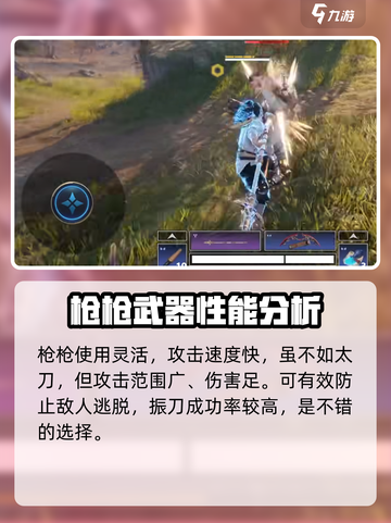 永劫无间手游武器排行介绍截图4