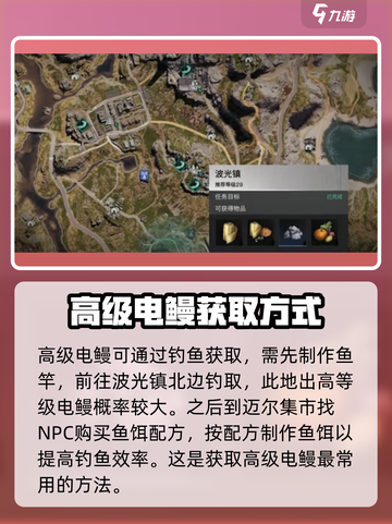 七日世界⚡高级电鳗获取方法大揭秘！玩家必看🔥截图2