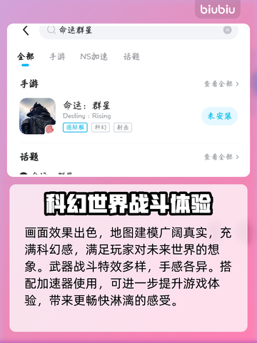 命运群星加速器推荐✨哪个好用？玩家亲测第一名🔥截图3