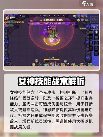 英勇之地：女神打法全揭秘，技能搭配一网打尽🔥截图3