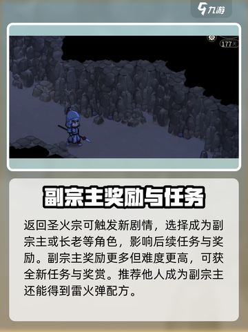 《大侠立志传》圣火宗任务🔥超详细攻略来啦！截图3