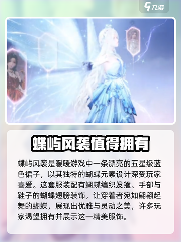 无限暖暖蝶屿风袭怎么获取介绍截图2