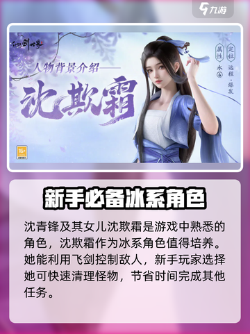 仙剑世界沈欺霜厉害吗介绍截图2