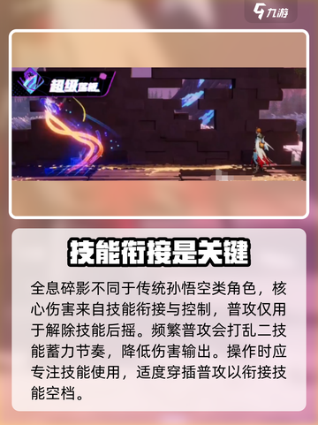 星之破晓🔥空中蓄力玩法大揭秘！⚡截图5