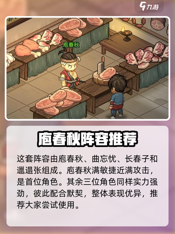 大侠立志传最强🔥阵容组建攻略来了！👇截图2