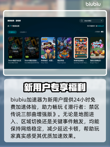 🎮潜行者三部曲闪退卡顿？加速器推荐来救场！截图3