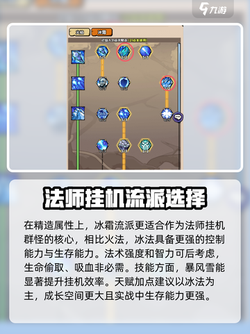 英雄冒险团法师攻略分享介绍截图3