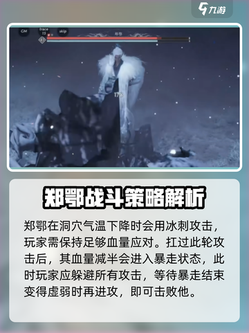 燕云十六声郑鄂打法攻略介绍截图4