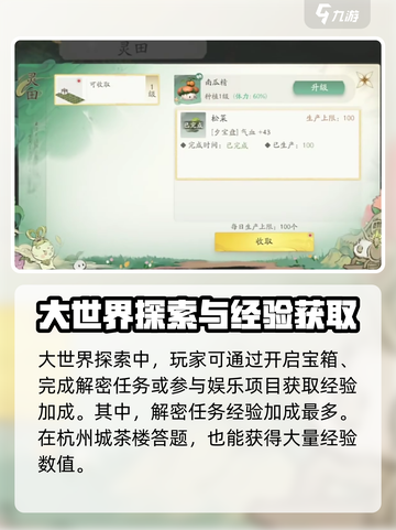 仙剑世界快速升级攻略介绍截图4