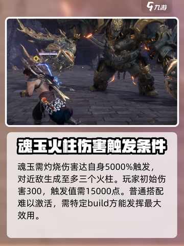 永劫无间手游焚天术怎么玩介绍截图2