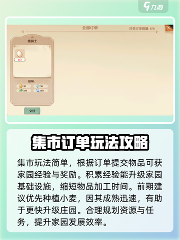 森之国度家园玩法介绍介绍截图4