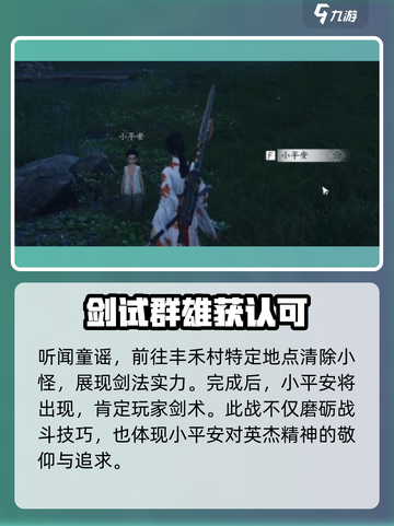 燕云十六声🔥小平安隐藏位置大揭秘！🎮截图3