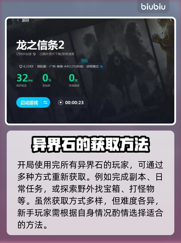 龙之信条2🔥异界石使用方法大揭秘！💎截图4