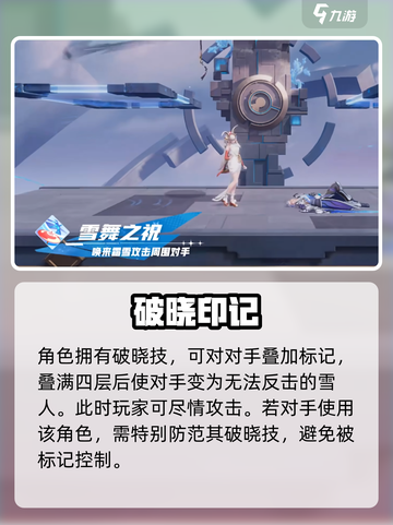 《星之破晓阿离祈雪灵祝技能曝光❄》截图4