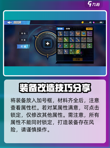 物质与魔法🔥装备打造秘籍💎轻松get强力装备！截图4