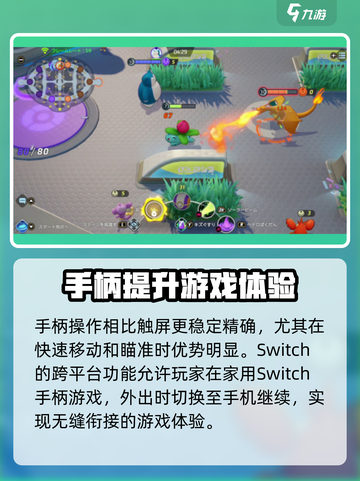 宝可梦大集结手柄能玩吗介绍截图4