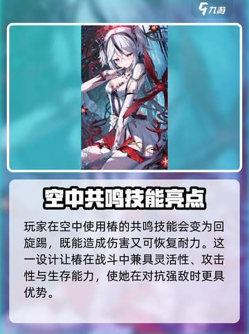鸣潮椿人物角色介绍介绍截图3