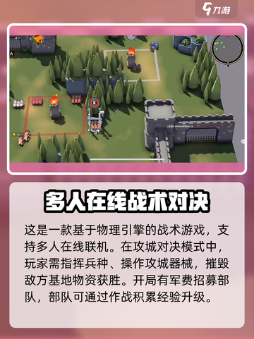 攻城模拟器能联机玩法介绍截图2