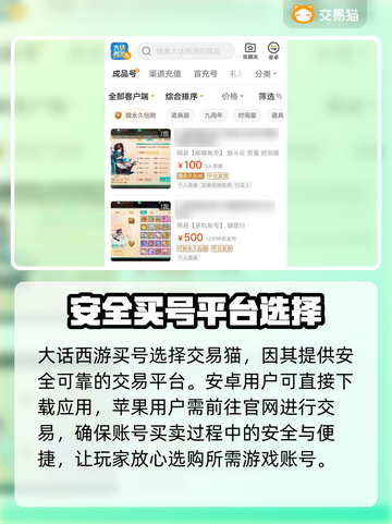 大话西游手游账号交易⚡安全平台推荐🔥截图2
