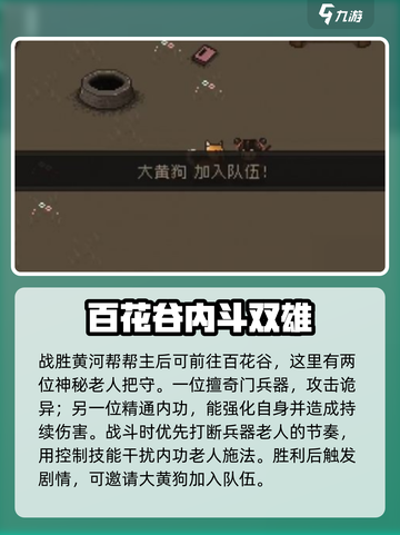 大江湖之苍龙与白鸟百花谷攻略介绍截图3