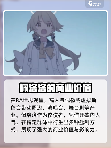 蔚蓝档案佩洛洛发射器是什么介绍截图2