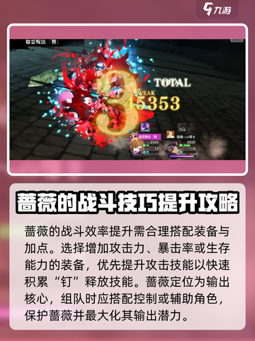 咒术回战手游幻蔷薇怎么样介绍截图4