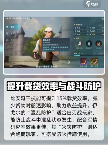 大航海时代传说角色怎么选介绍截图3
