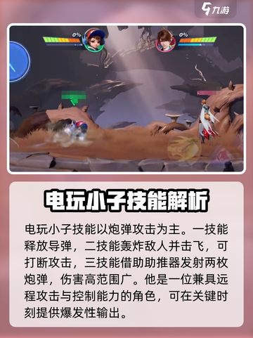 星之破晓四大天王是谁介绍截图4