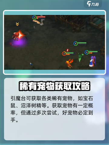 魔力宝贝复兴🔥引魔台玩法大揭秘！✨截图5
