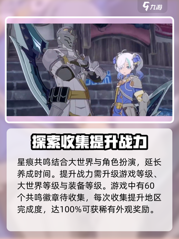 星痕共鸣是蓝色协议吗介绍截图3