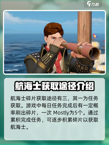 大航海时代传说🔥超全航海士获取攻略💎截图2