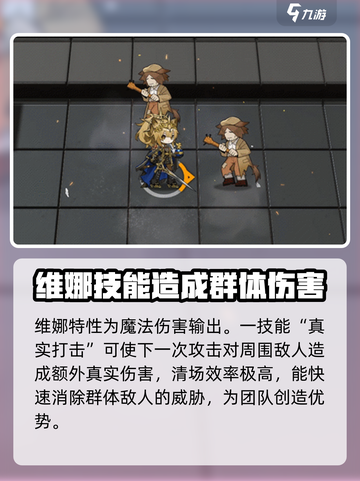 明日方舟维娜维多利亚怎么样介绍截图3