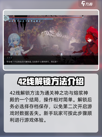 心渊梦境💥42线解锁秘籍💡玩家必看！截图2