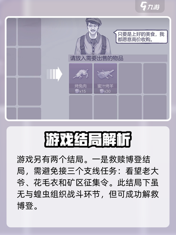 阿瑞斯病毒2🔥尼守信奥不悔结局达成攻略✨截图3