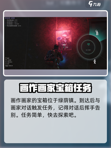 《七日世界》悲伤的画任务🔥超简单完成攻略！🎮截图2