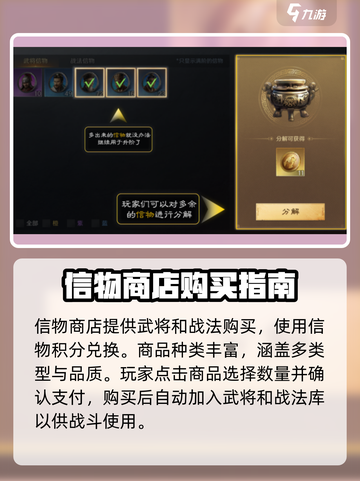 三国谋定天下🔥信物商店玩法大全，助你称霸战场！截图3