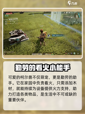 荒野起源柯尔兽怎么样介绍截图4