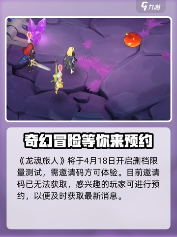 龙魂旅人测试什么时候开启介绍截图2