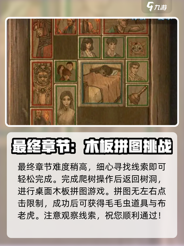无间梦境怎么爬树介绍截图3
