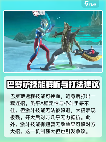 奥特曼传奇英雄2巴罗萨星人好用吗介绍截图4